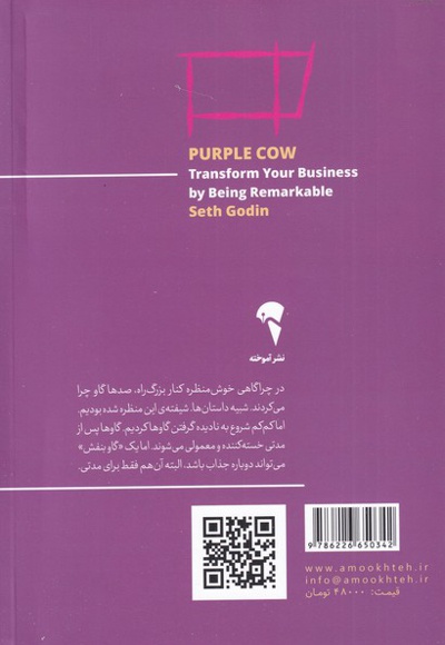 گاو بنفش
